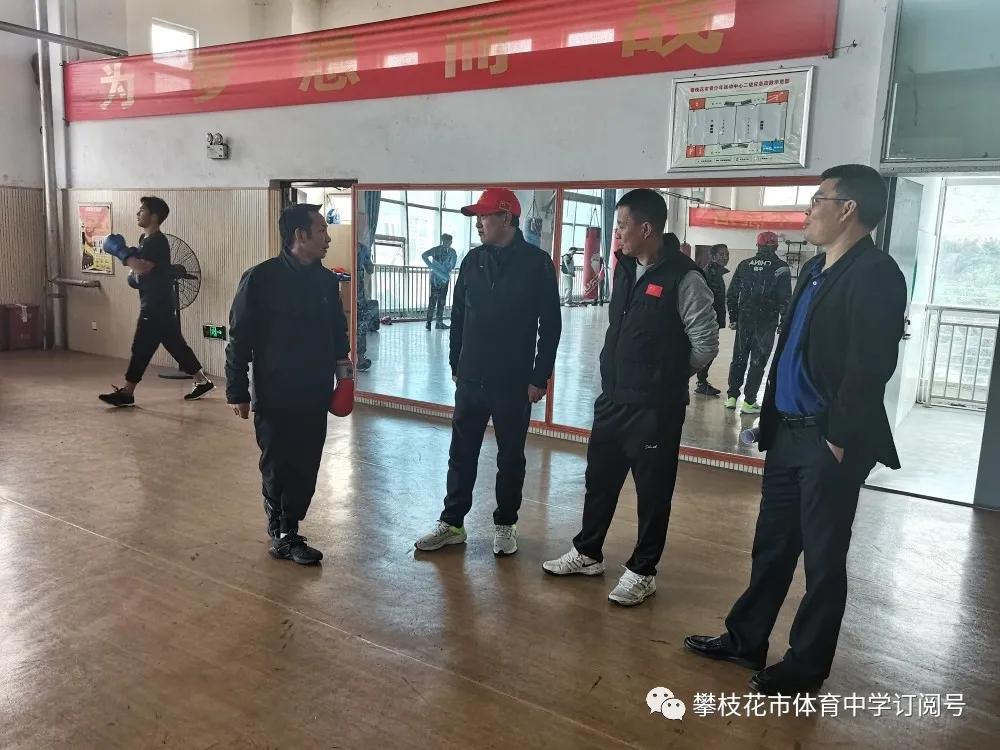 彭格副局长莅临市体育中学 指导寒假集训（冬令营）暨十四届省运会备战工作